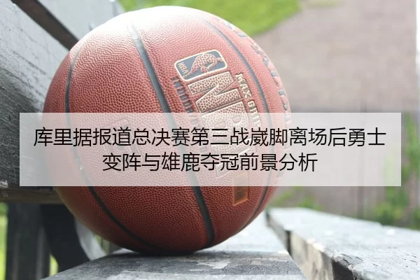 ku-li-ju-bao-dao-zong-jue-sai-di-san-zhan-wai-jiao-li-chang-hou-yong-shi-bian-zhen-yu-xiong-lu-duo-guan-qian-jing-fen-xi-2-312.jpg
